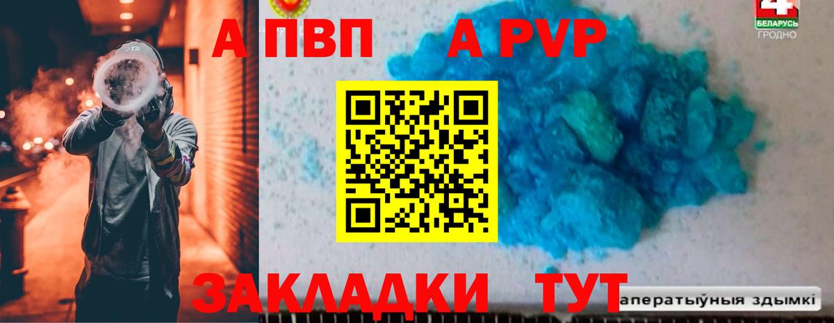 A PVP крисы CK  Alpha-PVP СК  Вход с VPN  Alpha PVP  Горно-Алтайск 