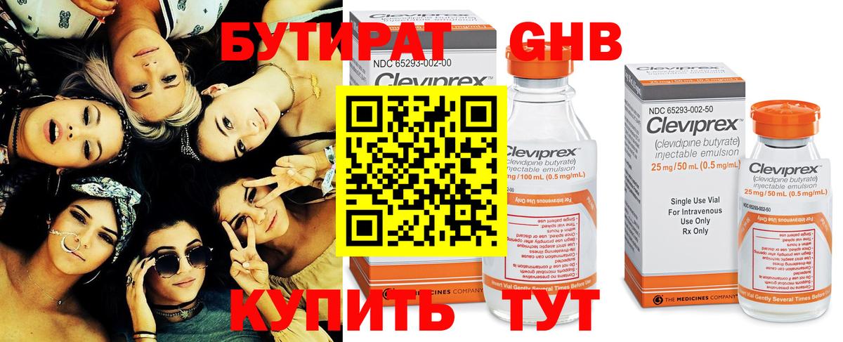 Бутират  Бутират бутандиол  Вход с VPN  Горно-Алтайск 
