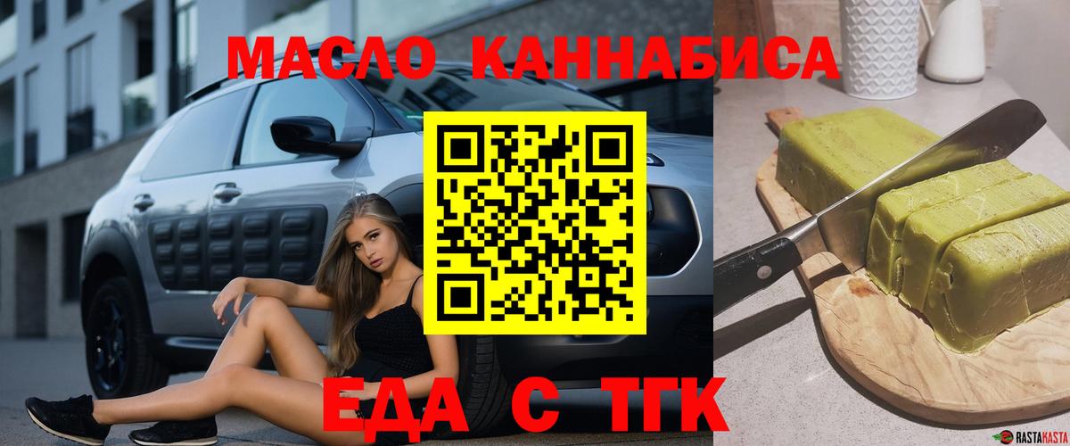Горно-Алтайск  Еда ТГК конопля  Вход с VPN 
