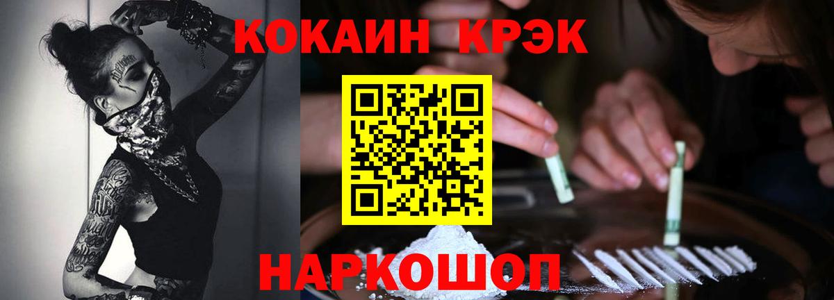 Горно-Алтайск  COCAIN 98%  Вход с VPN  Кокаин Fish Scale 