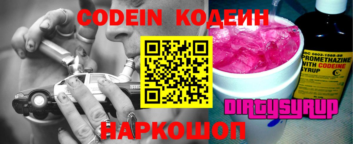 Кодеин напиток Lean (лин)  Кодеин напиток Lean (лин)  Вход с VPN  Горно-Алтайск 