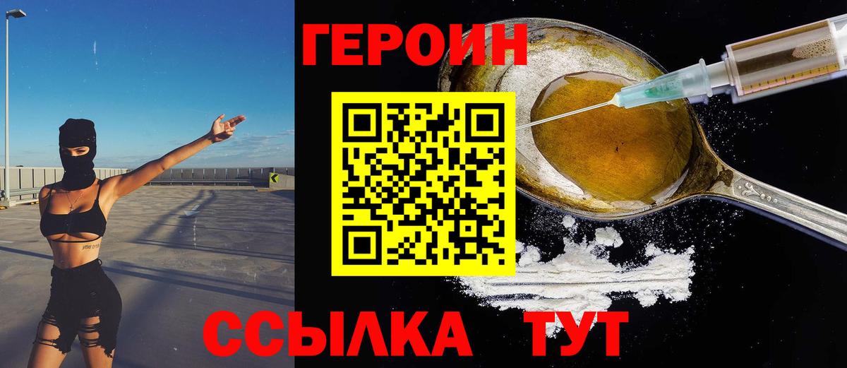ГЕРОИН Heroin Горно-Алтайск