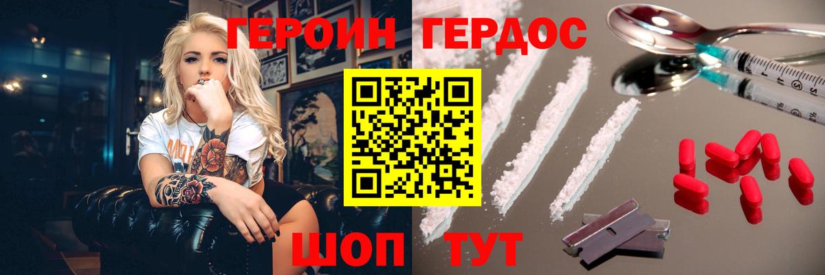 Горно-Алтайск  ГЕРОИН Heroin  Вход с VPN 