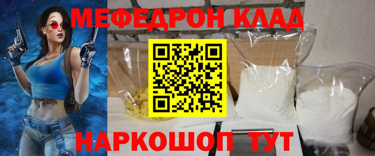 МЕФ  МЯУ-МЯУ мяу мяу  Горно-Алтайск  Вход с VPN  Меф mephedrone  Меф 