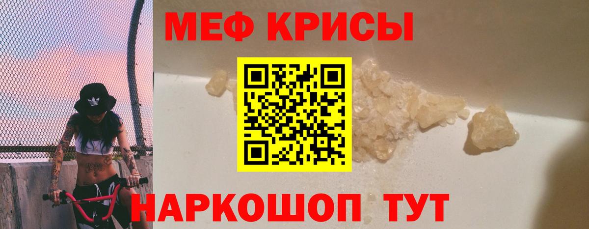 Мефедрон кристаллы Горно-Алтайск