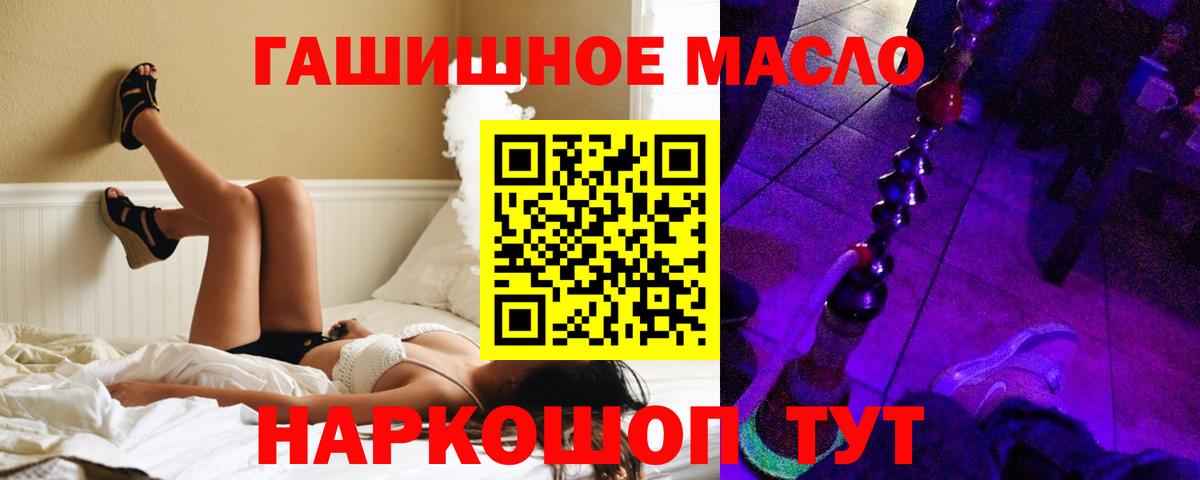Горно-Алтайск  ТГК THC oil  Вход с VPN 